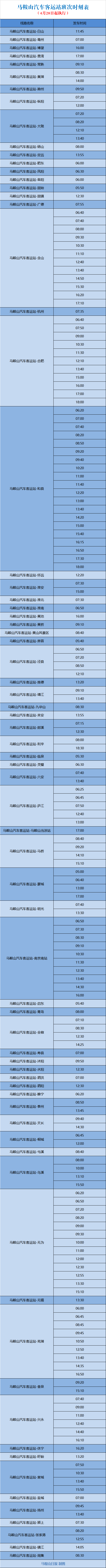 车墩长途客运站时刻_内蒙古路长途站和四方长途站_凤台长途汽车站时刻表