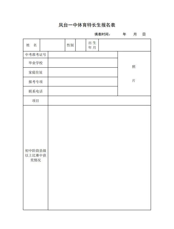 凤台一中录取分数线_奉新一中录取多少分数_2016凤台二中录取分数线