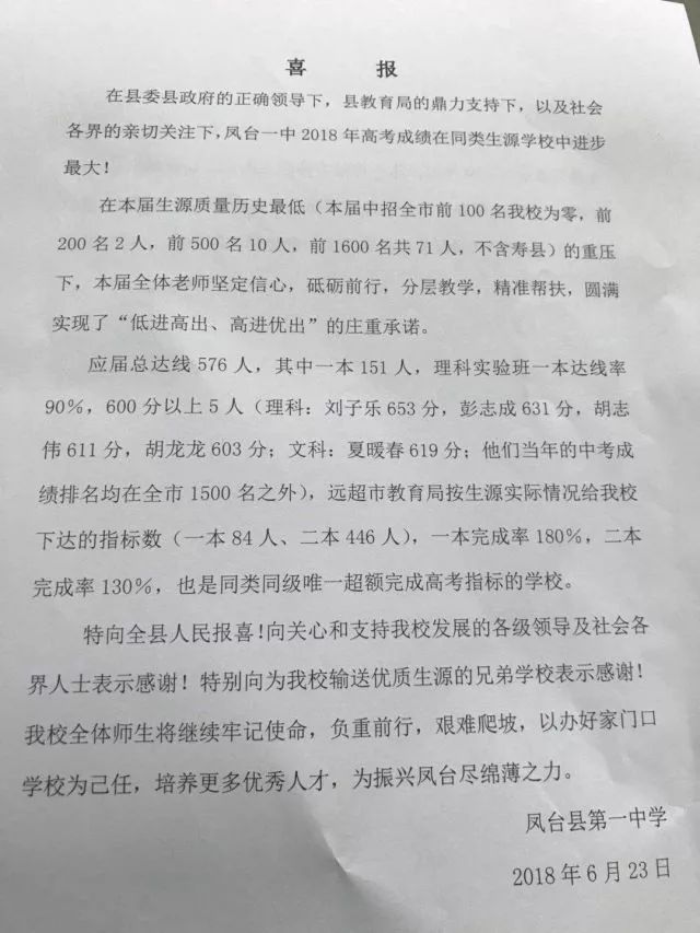 凤台一中团总支_凤台一中潘伟_凤台一中录取分数线