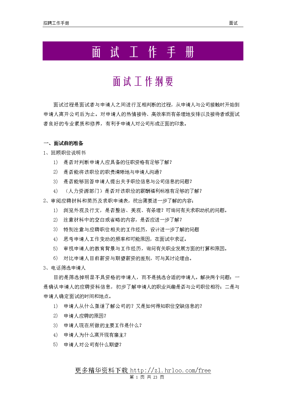 2023年安徽省四宜建设投资集团有限公司招聘22人公告(图1)