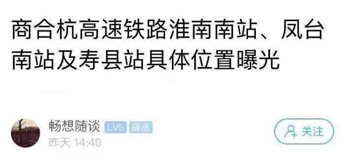 商杭高铁 凤台_商合杭高铁与宁安高铁_郑合高铁和商杭高铁