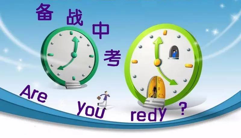 中高考倒计时!重要信息早知道!(图12) 2016凤台二中录取分数线_园区二中2016的录取分数线_沈阳二中2016高考分数