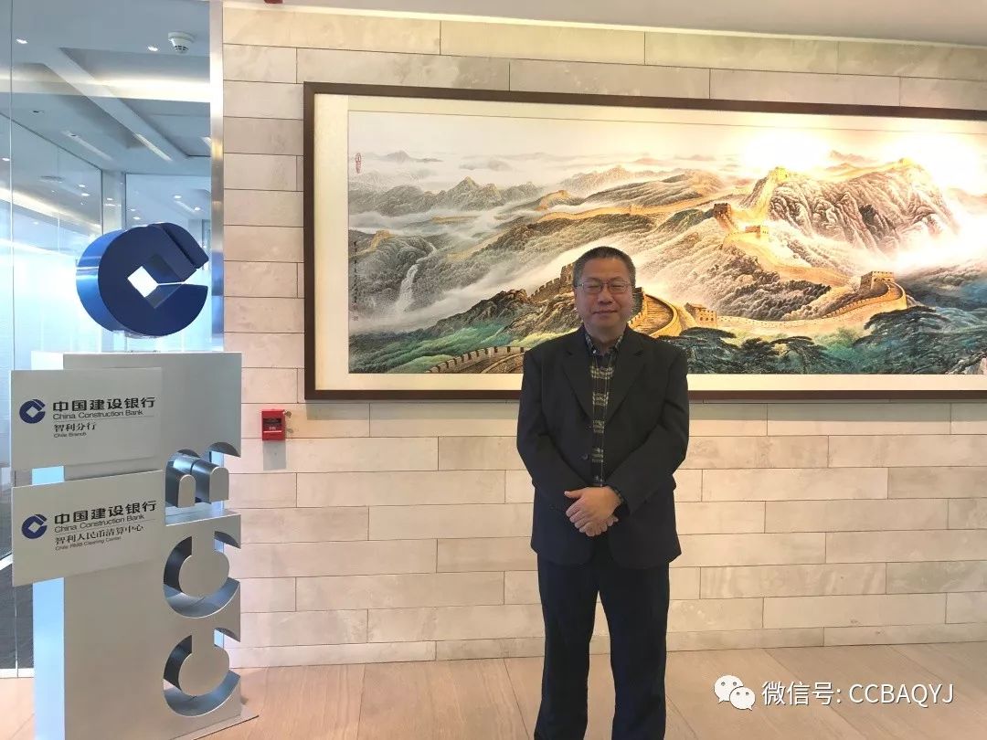 专访中国建设银行智利分行总经理商立平(图1) 银行支行团队建设_长沙银行华龙支行联汇支行_中国建设银行凤台支行经理