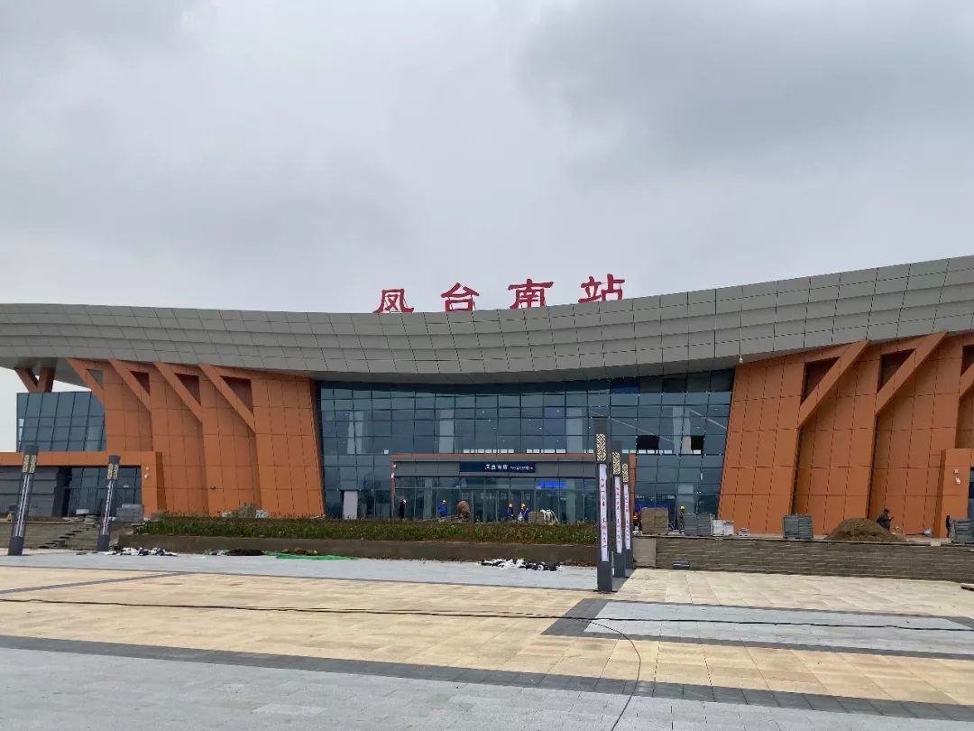 商合杭高铁凤台南站_商合杭高铁淮南南站站前广场_商杭高铁 凤台