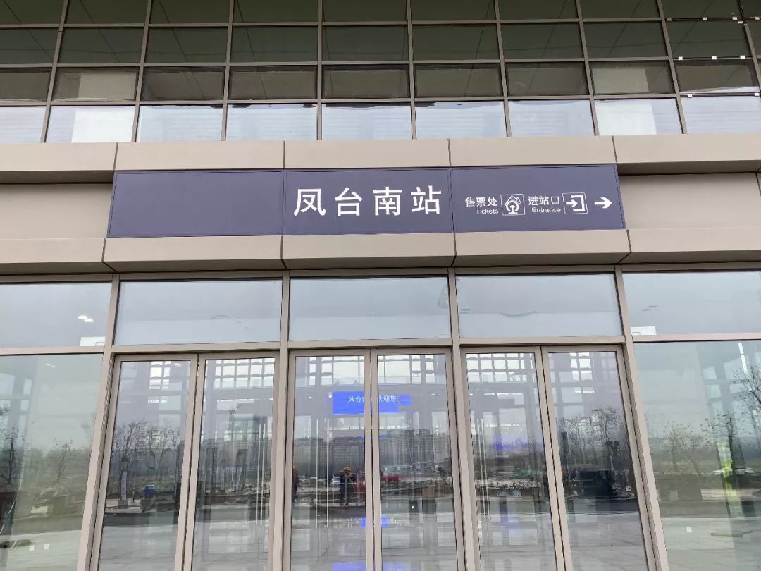 商合杭高铁凤台南站_商杭高铁 凤台_商合杭高铁淮南南站站前广场