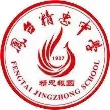 凤台精忠中学岳大志_安徽省凤台精忠中学跳楼_凤台精忠中学鲍正国