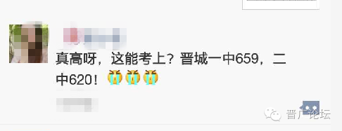 【真相】2016录取分数线划定了?晋城一中659分?晋城二中620分?(图4) 凤台二中2016录取分数线_2016年南阳二中录取分数线_二中录取分数线2016
