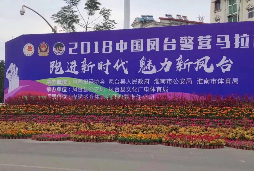 中国凤台警营马拉松_中国马拉松官网没有武汉马拉松_奥运会马拉松中国冠军