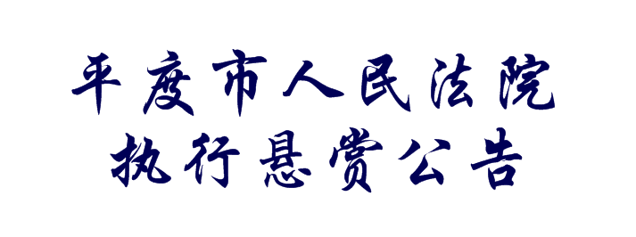法院不给公告可以起诉法院嘛_河源紫金法院悬赏公告_凤台法院公告