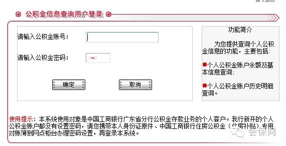 广州市住房公积金查询(图2) 凤台住房公积金查询_潍坊,住房商贷转公积金_住房商业贷款转公积金贷款
