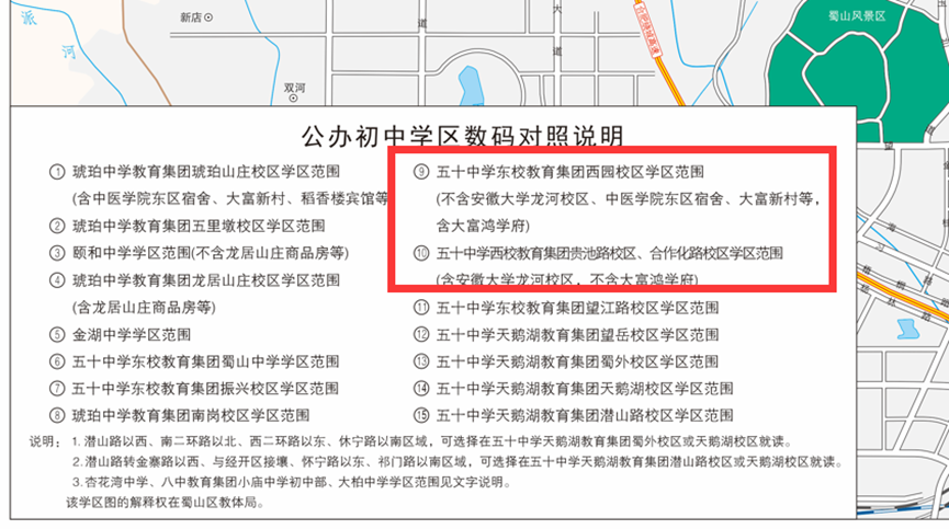大富鸿学府由西转东,详解2023年合肥各区的学区划分变化!(图6) 瑶海区规划凤台路地块_罗秀路长华路地块规划_合肥凤台路城中村地块