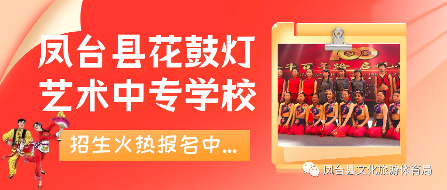 花鼓灯艺术学校_花鼓灯歌舞艺术_凤台花鼓灯艺术学校