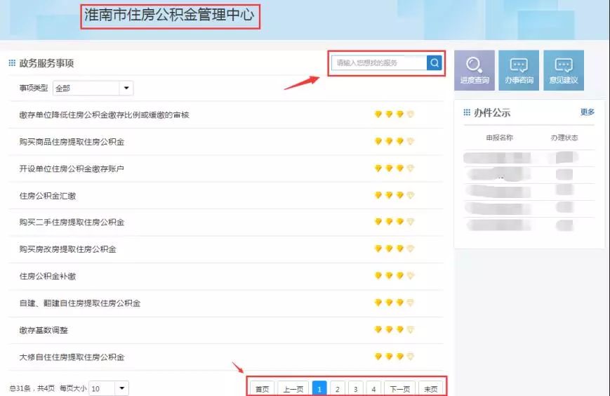 公积金网上申请流程_凤台住房公积金网_公积金网上步骤