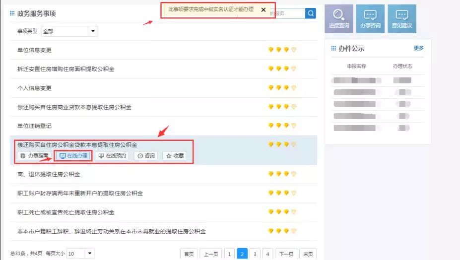 公积金网上申请流程_公积金网上步骤_凤台住房公积金网
