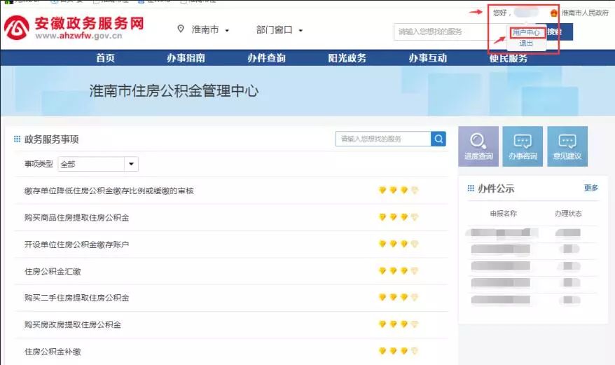 公积金网上申请流程_凤台住房公积金网_公积金网上步骤