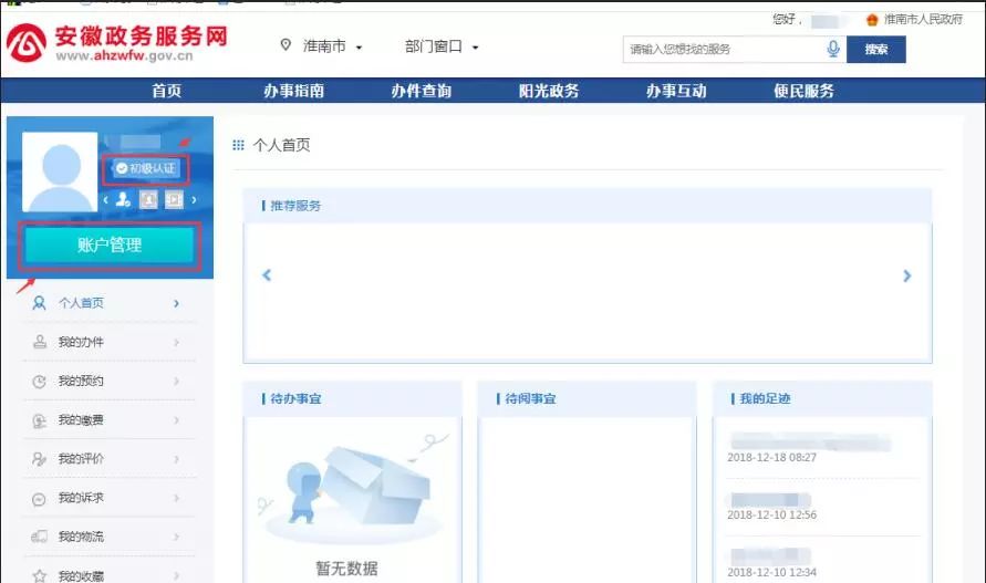 公积金网上申请流程_公积金网上步骤_凤台住房公积金网