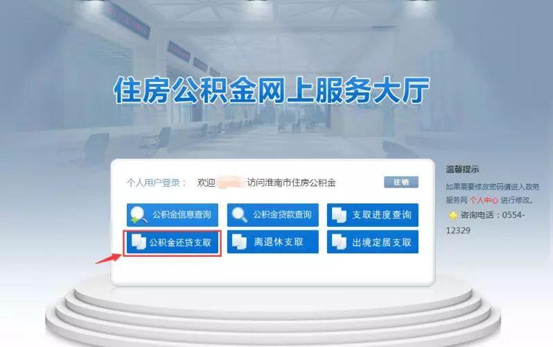 公积金网上申请流程_公积金网上步骤_凤台住房公积金网