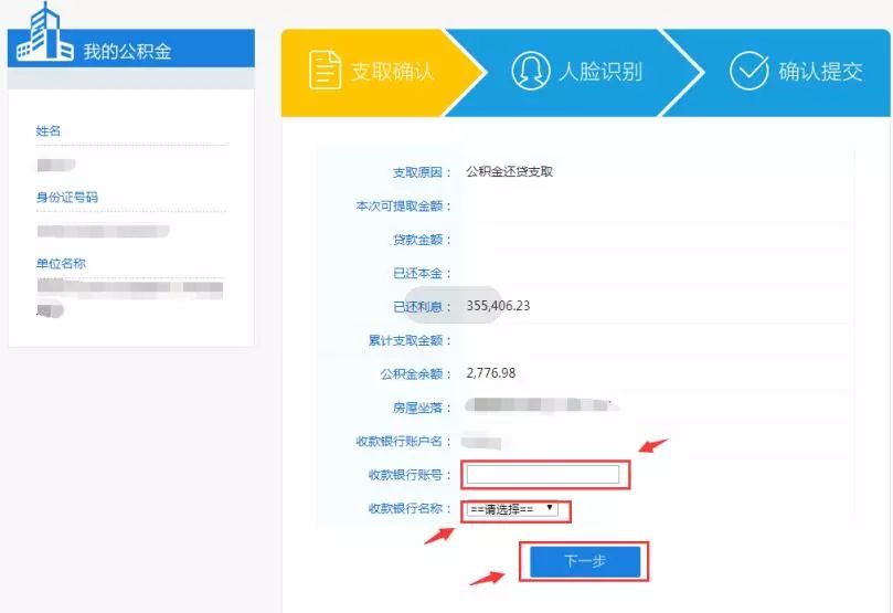 公积金网上步骤_公积金网上申请流程_凤台住房公积金网