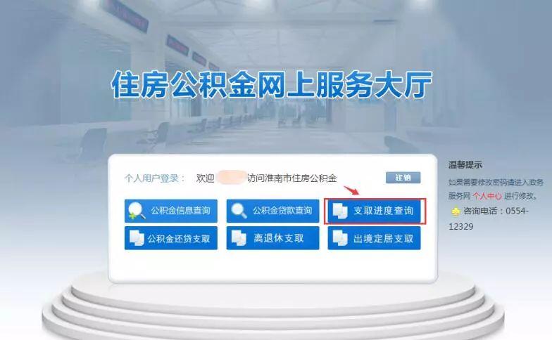 公积金网上申请流程_公积金网上步骤_凤台住房公积金网