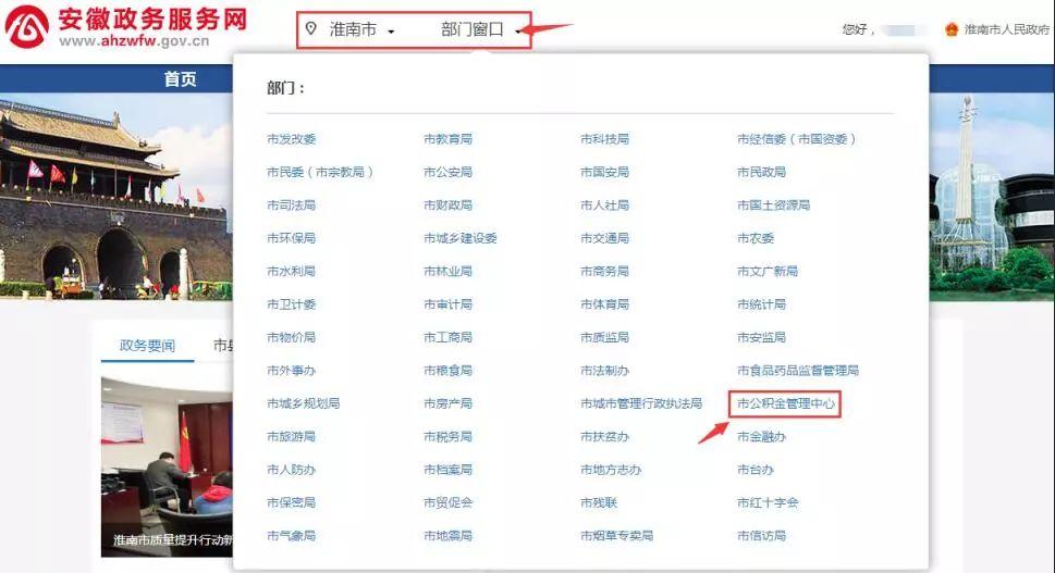 公积金网上申请流程_凤台住房公积金网_公积金网上步骤