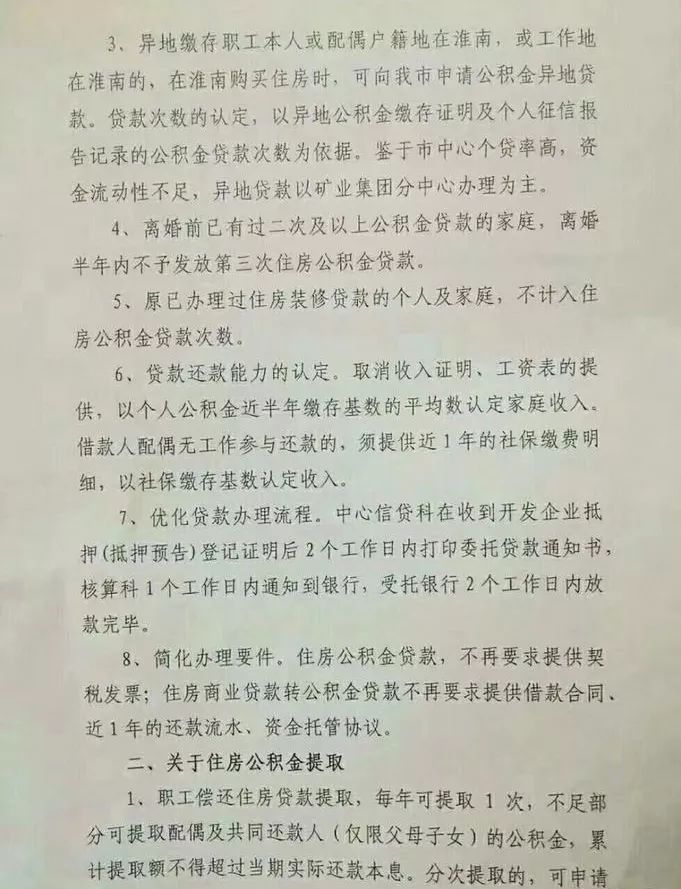 淮南住房公积金贷款政策_2020淮南住房公积金新政_凤台住房公积金网