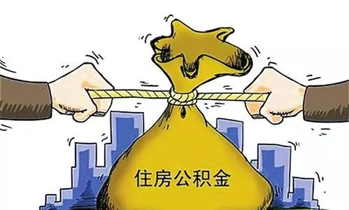 淮南住房公积金贷款政策_2020淮南住房公积金新政_凤台住房公积金网