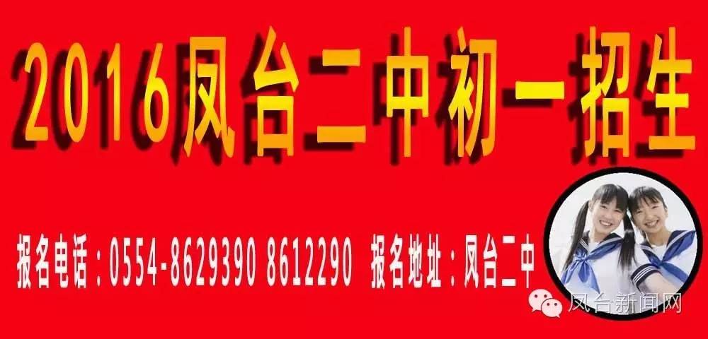 安徽中考凤台一中录取分数线_凤台一中录取分数线_凤台县第一中学分数线