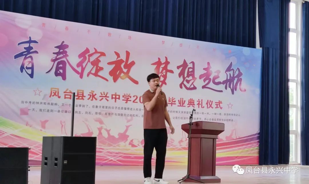 青春绽放 梦想起航——凤台县永兴中学举行2023届毕业典礼(图7) 凤台县哪个高中最好_凤台最好的高中_凤台高中排名