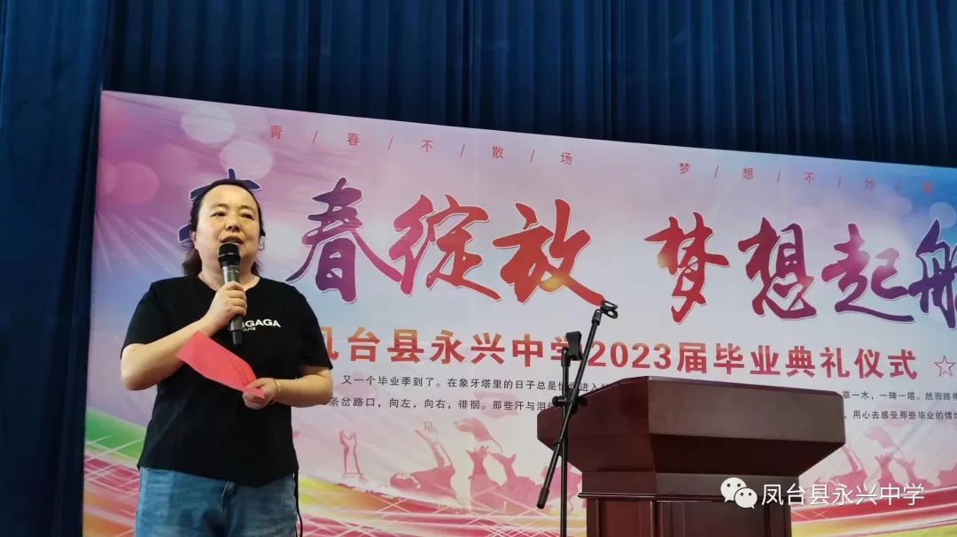青春绽放 梦想起航——凤台县永兴中学举行2023届毕业典礼(图3) 凤台高中排名_凤台县哪个高中最好_凤台最好的高中
