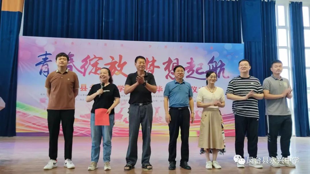 青春绽放 梦想起航——凤台县永兴中学举行2023届毕业典礼(图4) 凤台高中排名_凤台县哪个高中最好_凤台最好的高中