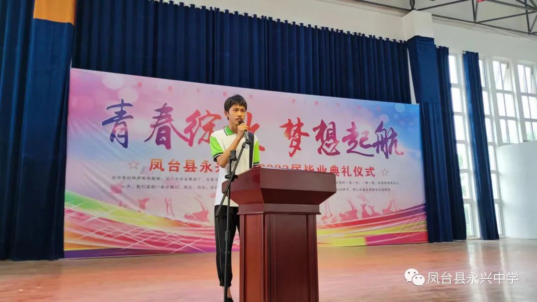 青春绽放 梦想起航——凤台县永兴中学举行2023届毕业典礼(图6) 凤台县哪个高中最好_凤台高中排名_凤台最好的高中