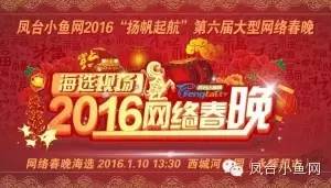 凤台小鱼网旅游_凤台小鱼招聘网最新招聘_凤台小鱼网春晚