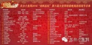 凤台小鱼网春晚_凤台小鱼招聘网最新招聘_凤台小鱼网旅游