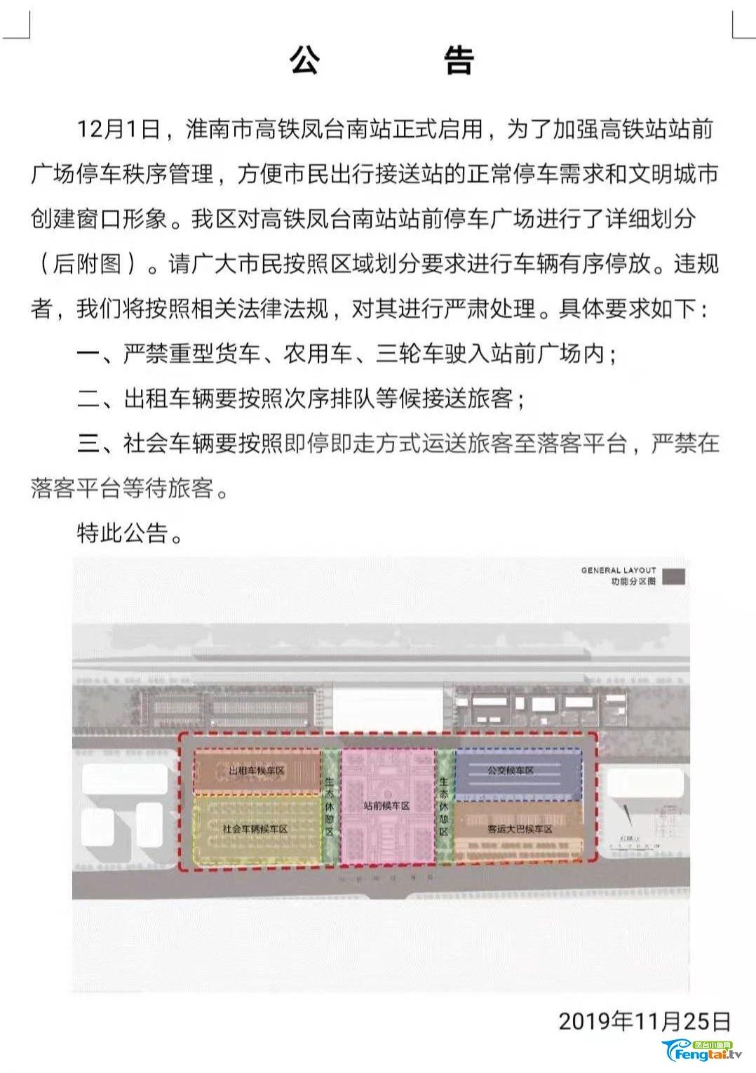 凤台南火车站_凤台火车站_安徽凤台火车站什么时候规划