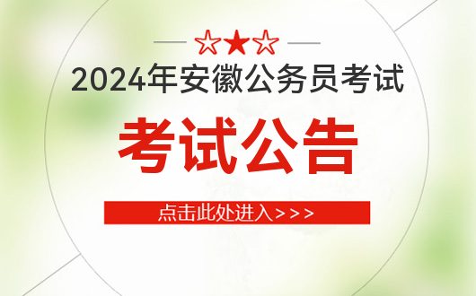 淮南市省考__淮南市省考职位表