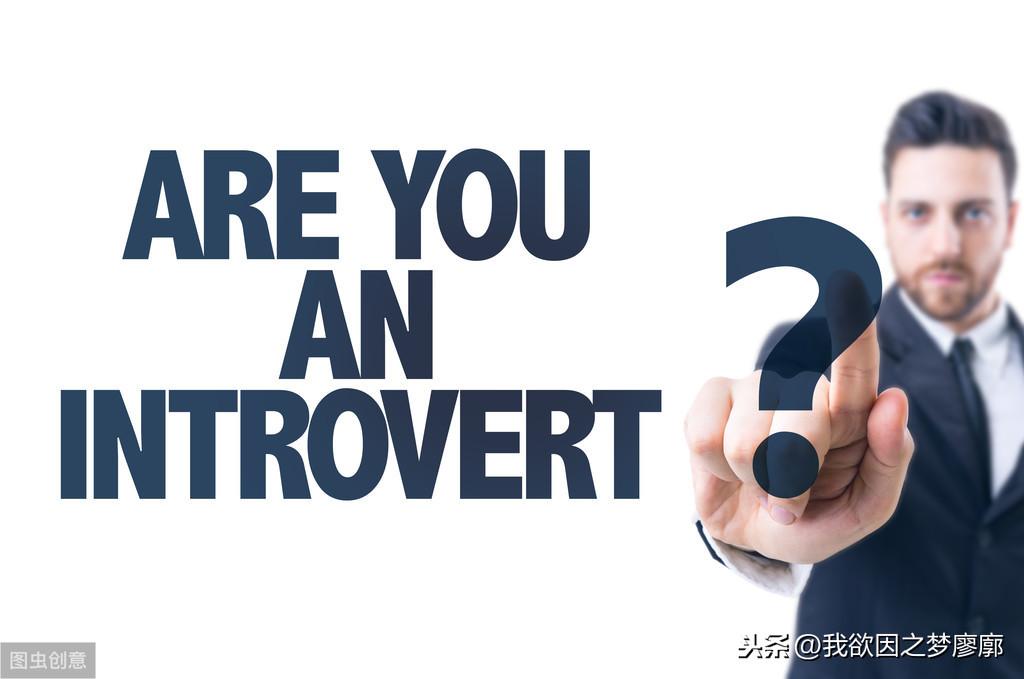 性格内向在职场_性格内向职场新人_性格内向的人在职场
