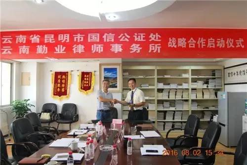 云南省昆明市国信公证处云南勤业律师事务所战略合作启动仪式在我处隆重举行(图2) 昆明国信公证处招聘_昆明公证招聘国信处电话_昆明市国信公证处是事业单位吗
