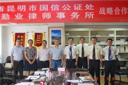 云南省昆明市国信公证处云南勤业律师事务所战略合作启动仪式在我处隆重举行(图3) 昆明国信公证处招聘_昆明公证招聘国信处电话_昆明市国信公证处是事业单位吗