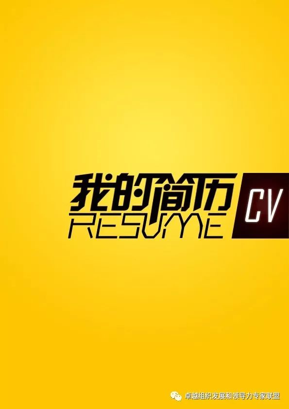 个性简历_简历个性标签8个字以内_简历个性描述怎么写