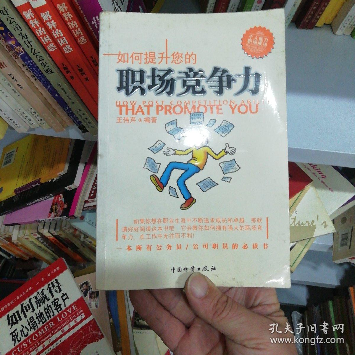 职场竞争力略谈_打造职场竞争力_提升职场竞争力