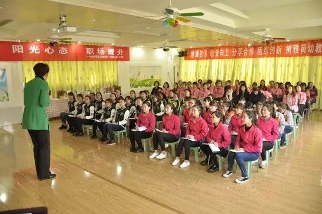 第四大学区(雅荷幼儿园)学区“阳光心态,职业提升”专题讲座(图5) 职场健康心理学_职场卫生心理学心得体会_职场心理卫生学