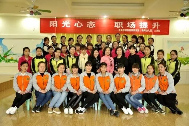 第四大学区(雅荷幼儿园)学区“阳光心态,职业提升”专题讲座(图9) 职场卫生心理学心得体会_职场心理卫生学_职场健康心理学