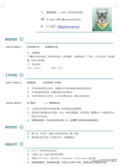 简历模板电子版大学生_大学生优秀简历模板免费下载_简历大学生版