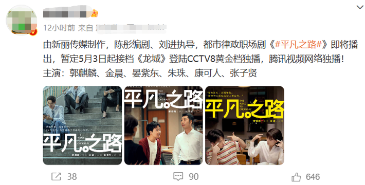 《平凡之路》定档5月3日起接档《龙城》(图5) 职场电视剧2021_内地都市职场电视剧_职场电视剧2020