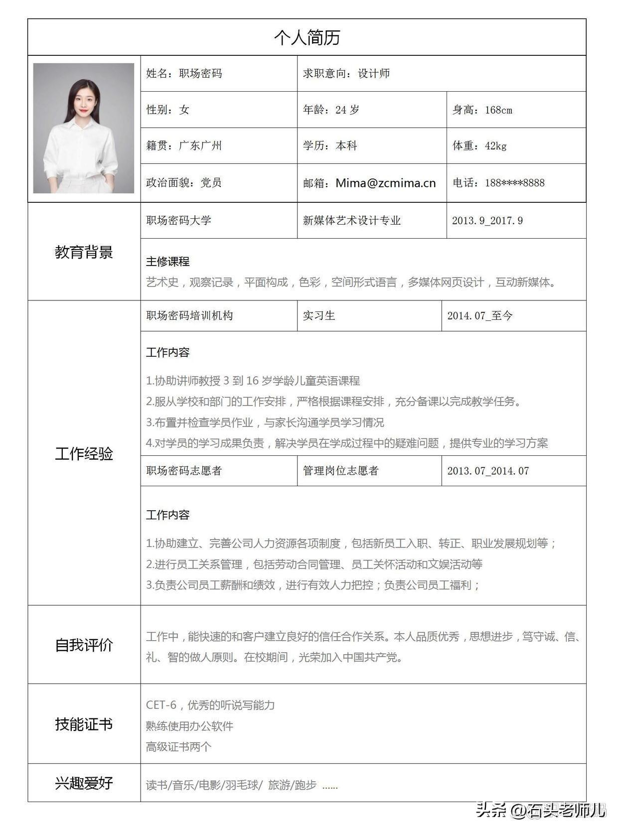 简历表格下载word格式下载_毕业生简历表格下载word格式_彩色简历表格下载word格式