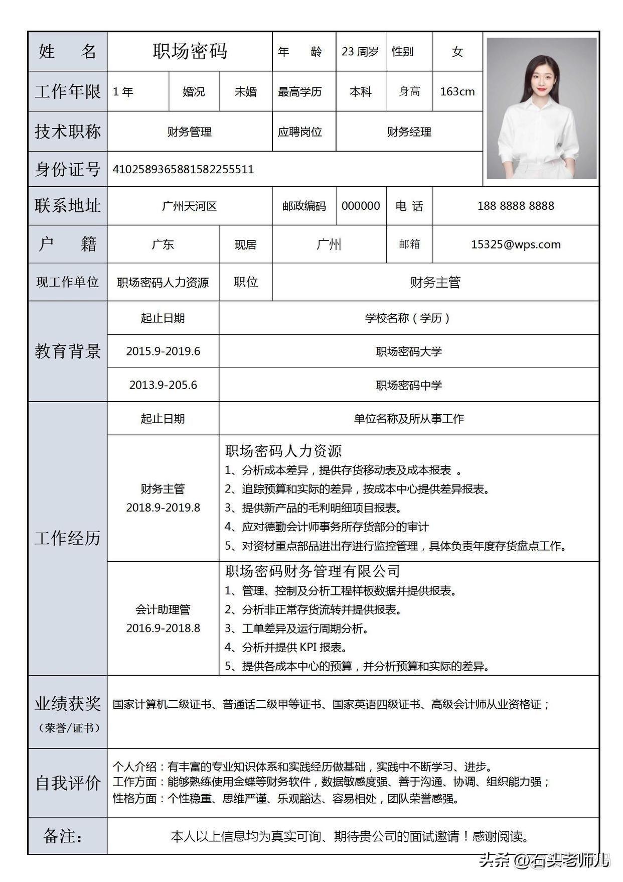 毕业生简历表格下载word格式_简历表格下载word格式下载_彩色简历表格下载word格式