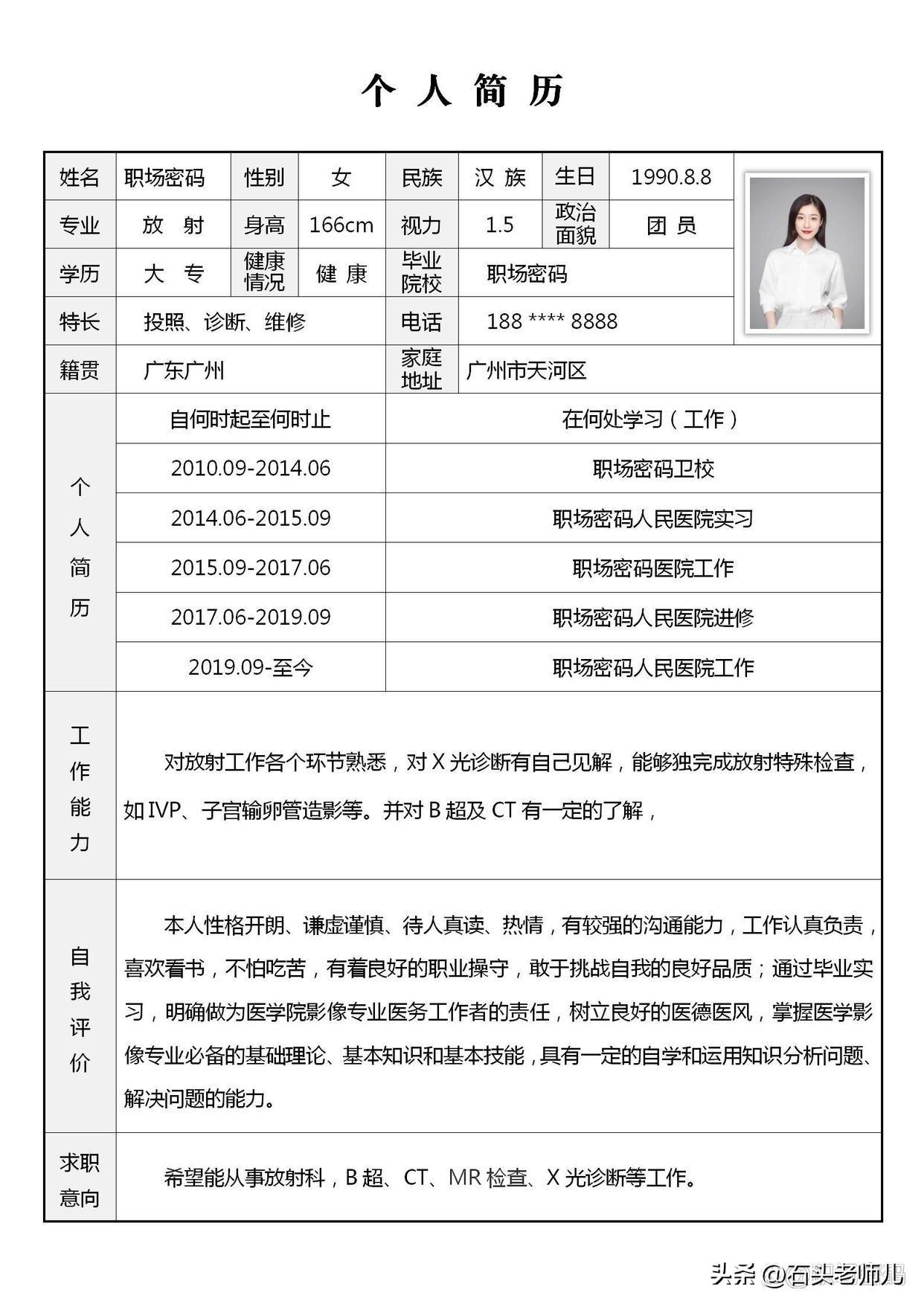 毕业生简历表格下载word格式_彩色简历表格下载word格式_简历表格下载word格式下载
