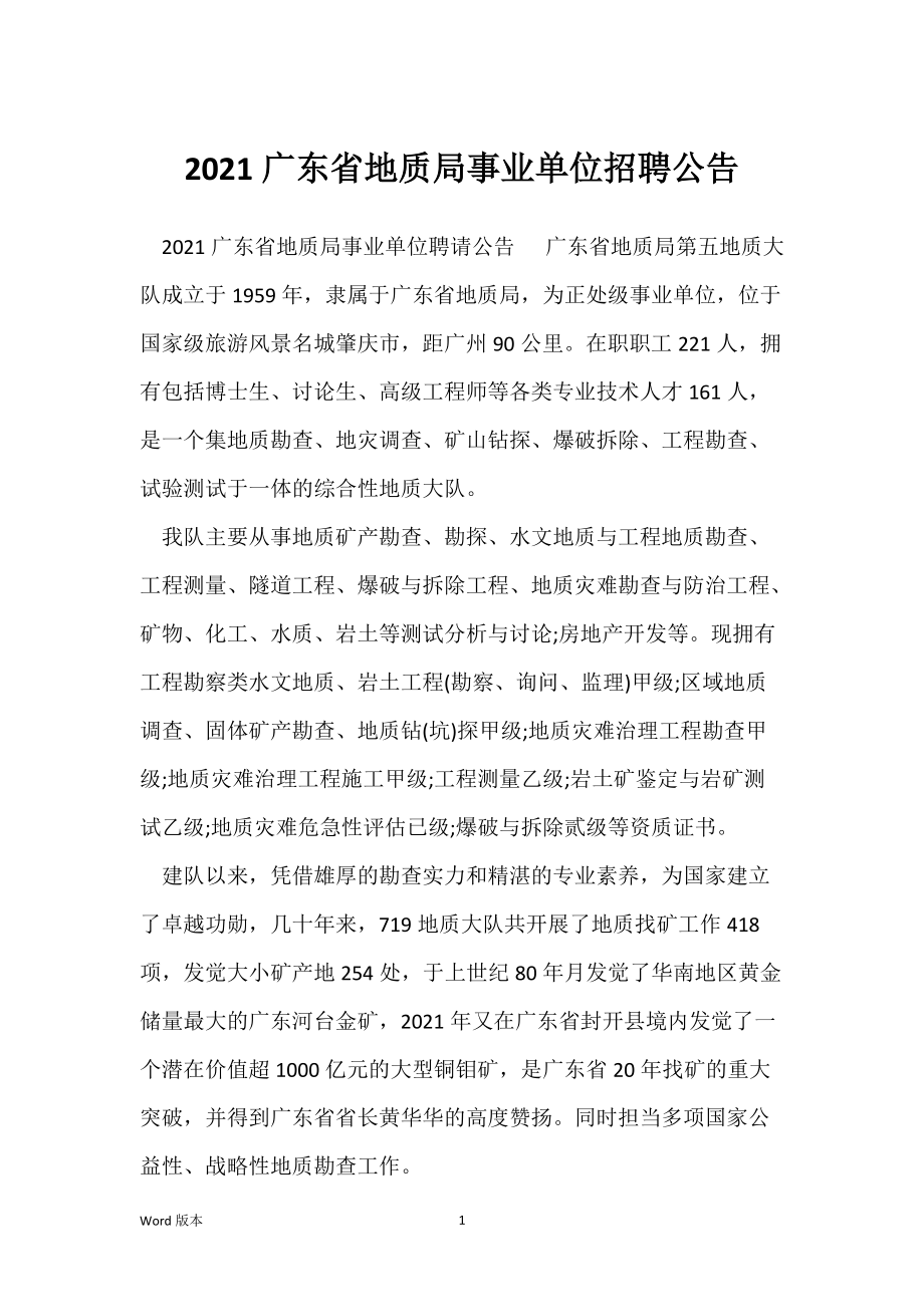 天津市地质工程勘察院2015招聘_天津地质工程勘察院待遇_天津地质研究院招聘