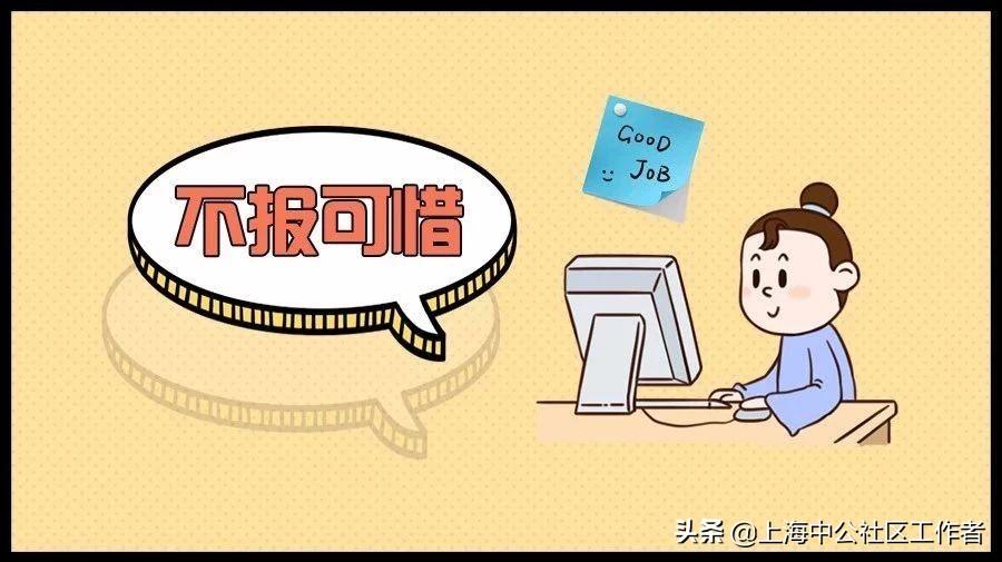 上海招聘社工在什么网上公布的_上海招聘社工要求_2016上海社工招聘