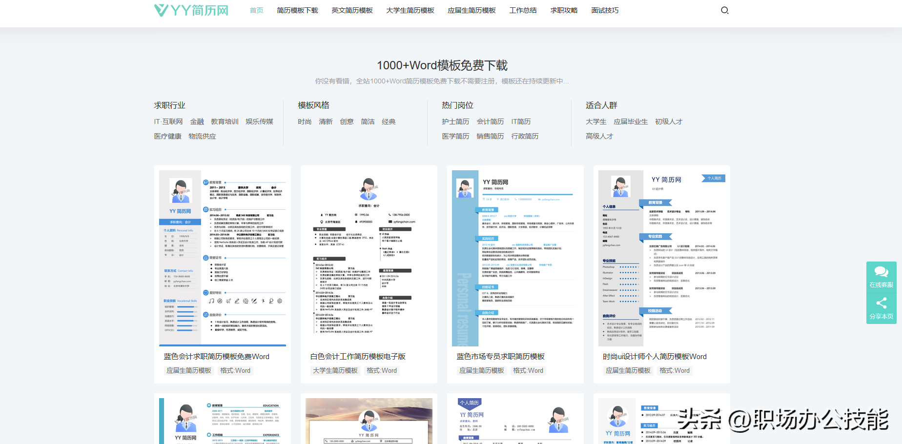 如何分享6个免费好用的简历模板下载网站?(图1) 简历表格下载word格式空白_简历表格下载word格式_毕业生简历表格下载word格式